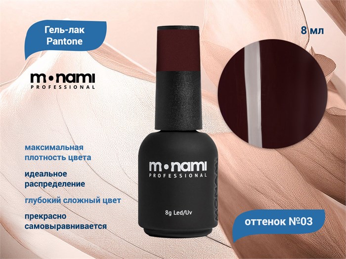 Гель-лак Monami Pantone №3, 8 мл mn_pan3