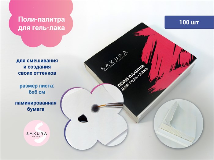 Поли-палитра 6*6 см, с откидной крышкой,100 листов s-palitra - фото 569338