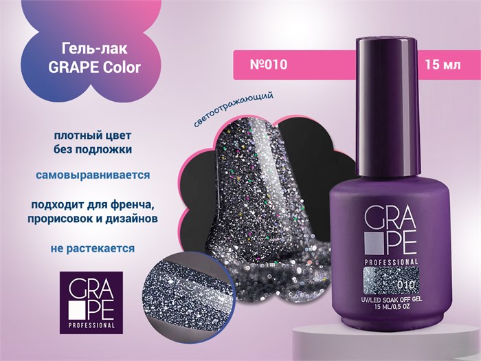 Гель-лак GRAPE Color №010, 15 мл GR0422