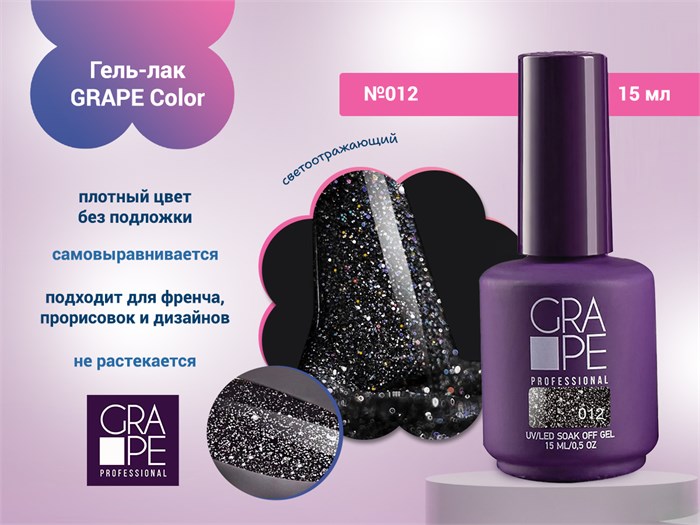 Гель-лак GRAPE Color №012, 15 мл GR0424