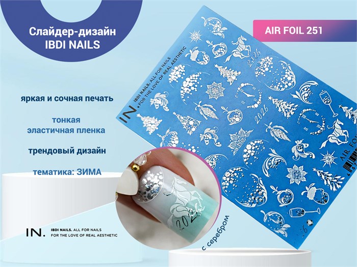 Слайдер-дизайн IBDI NAILS AIR FOIL 251 id/AIRF251