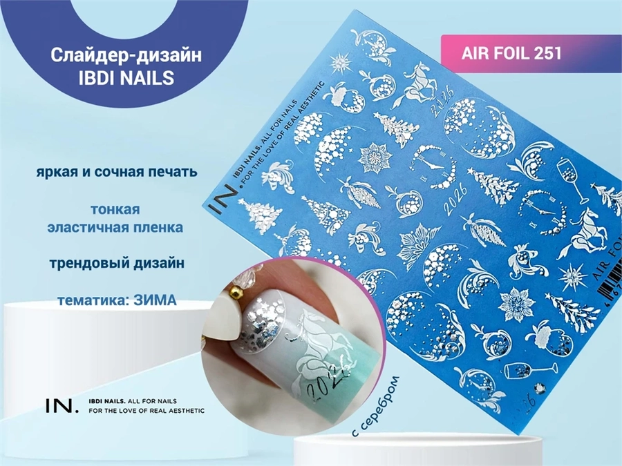 Слайдер-дизайн IBDI NAILS AIR FOIL 251 id/AIRF251