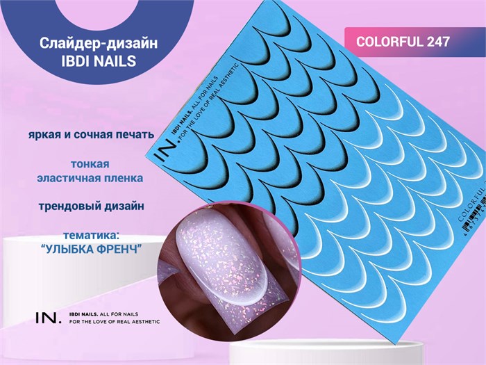 Слайдер дизайн IBDI Nails COLORFUL №247 id/COLORFUL247