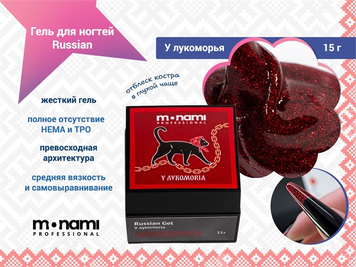 Гель для ногтей Monami Russian Gel У лукоморья , 15 г MN_russian5