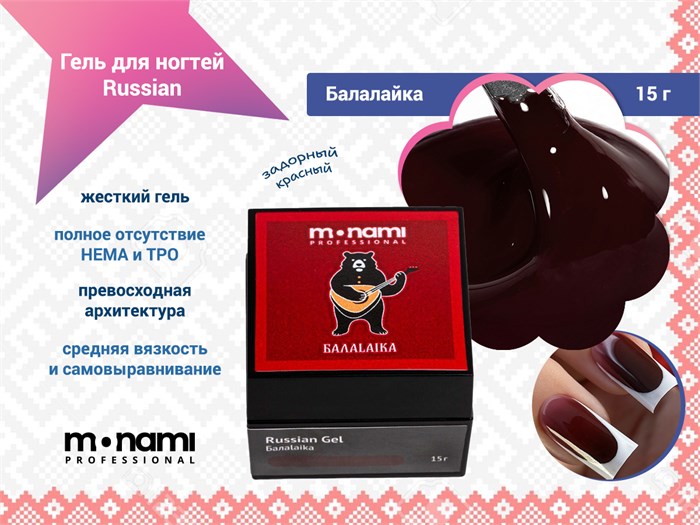 Гель для ногтей Monami Russian Gel Балалайка , 15 г MN_russian3