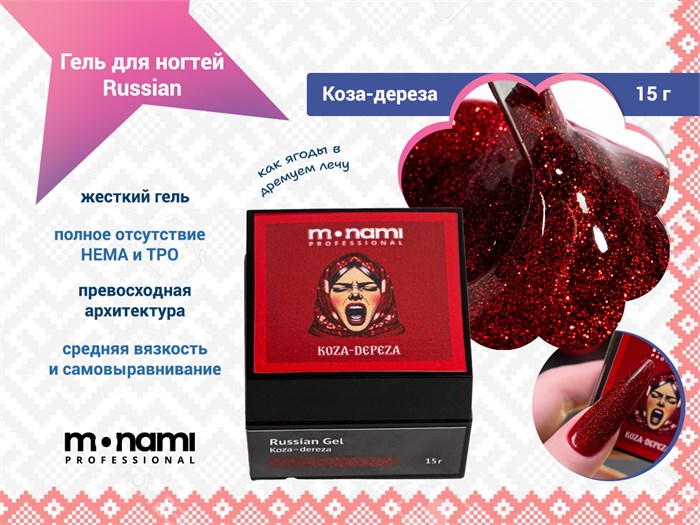 Гель для ногтей Monami Russian Gel Коза-дереза , 15 г MN_russian4