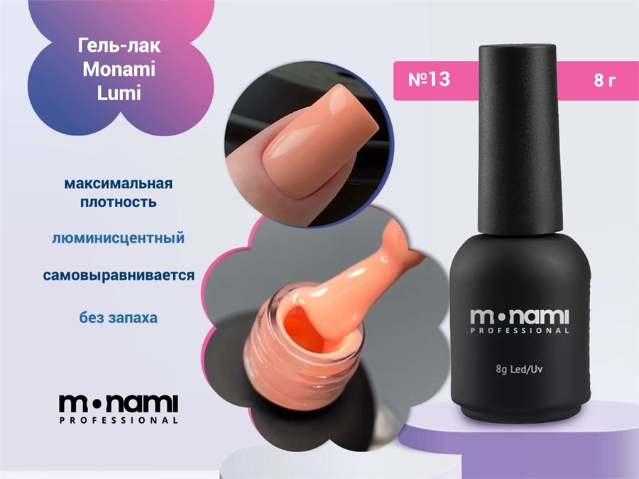 Гель-лак Monami Lumi 13, 8 г mi/lu13