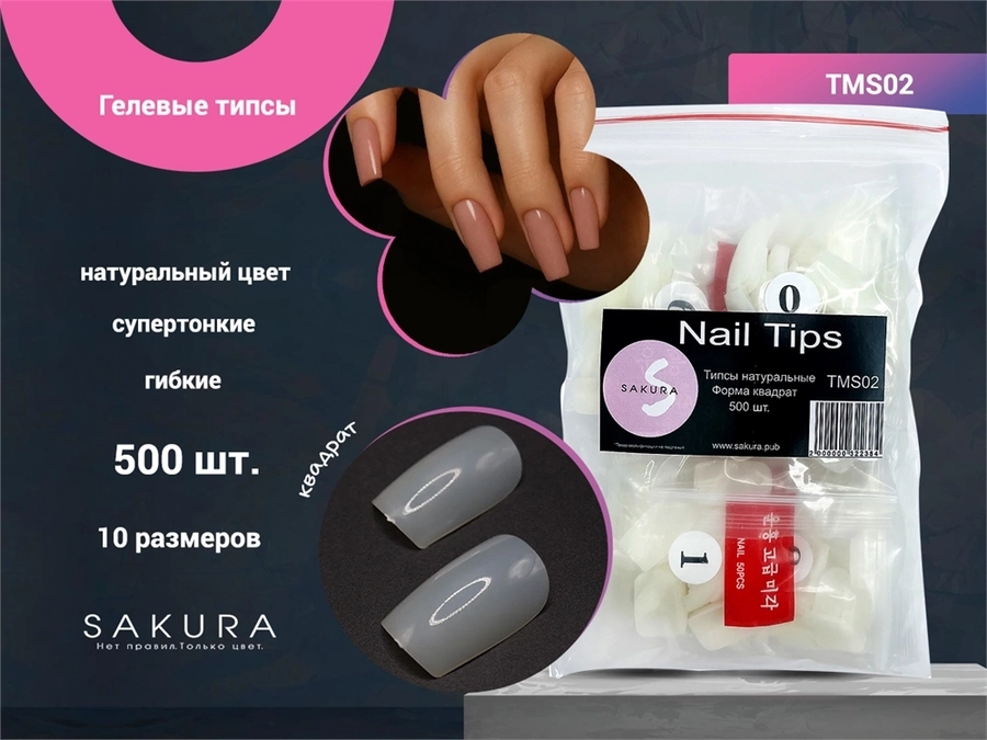 Гелевые типсы Sakura форма квадрат, цвет натуральный, 500 шт. TMS02