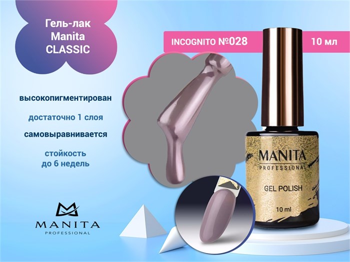 Гель-лак Manita Professional CLASSIC №028 "INCOGNITO" ,10 мл MAN/C028