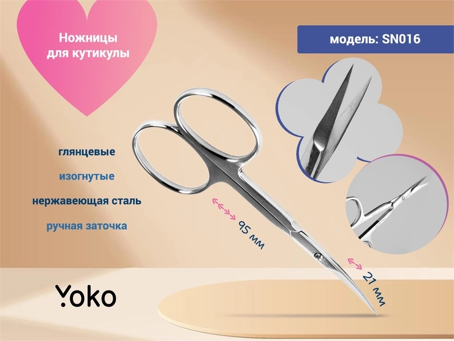 Ножницы маникюрные для кутикулы YOKO, ручная заточка, большие кольца, режущая кромка 21мм YSN016