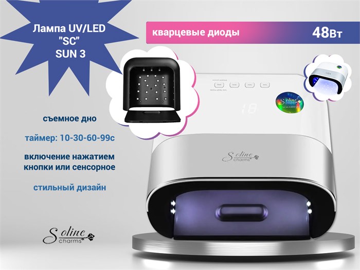 Лампа UV/LED "SC" 48 вт гибрид "SUN 3" кварцевые диоды SC-5590
