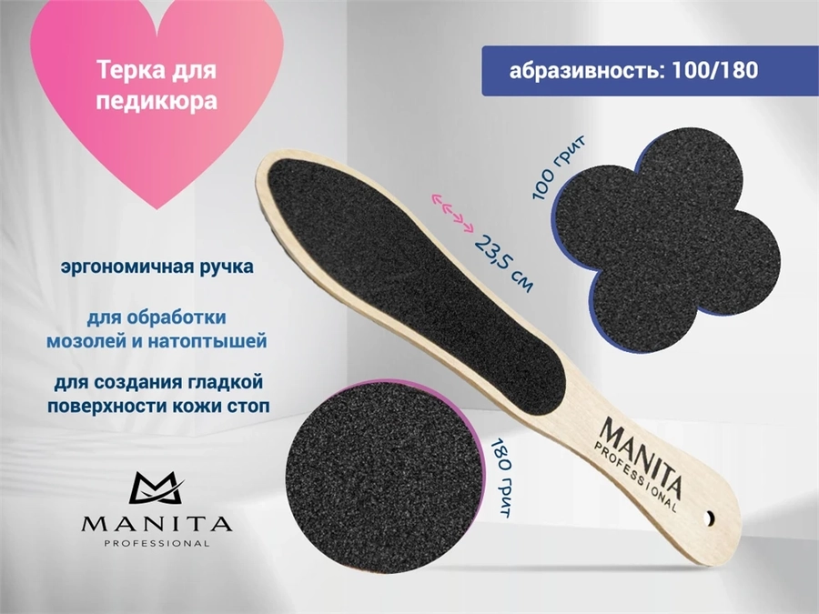 Терка для педикюра Manita Professional MAN/2461