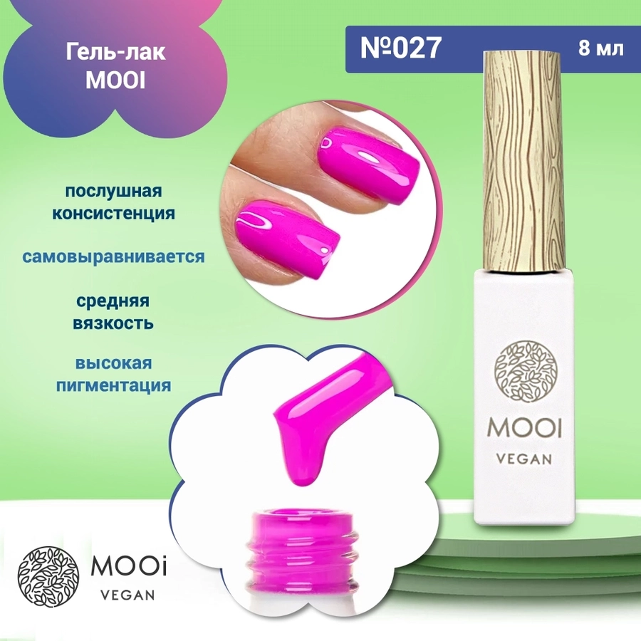 Гель-лак 027 MOOI, 8 мл MO/027