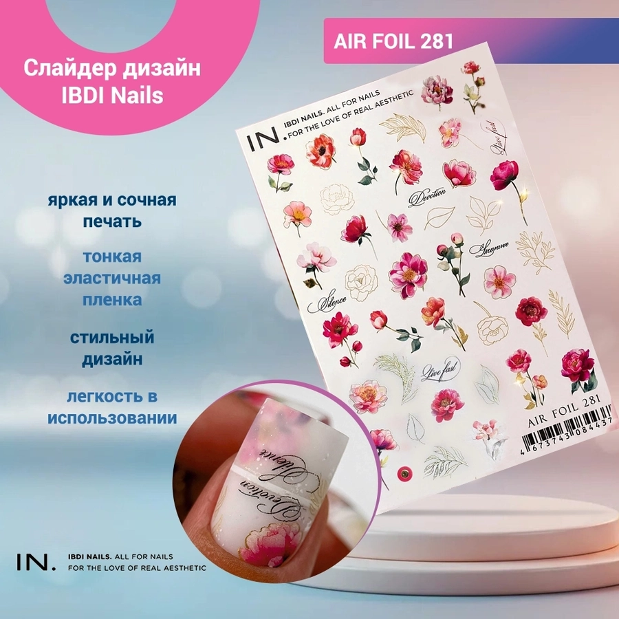 Слайдер дизайн AIR FOIL 281, IBDI Nails id/AIRF281