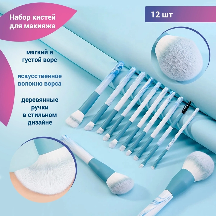 Набор кистей для макияжа небесно-голубой, 12 шт kmn-020-nebo