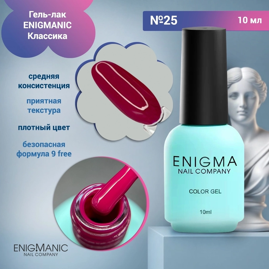 Гель-лак ENIGMANIC №25, 10 мл 31699