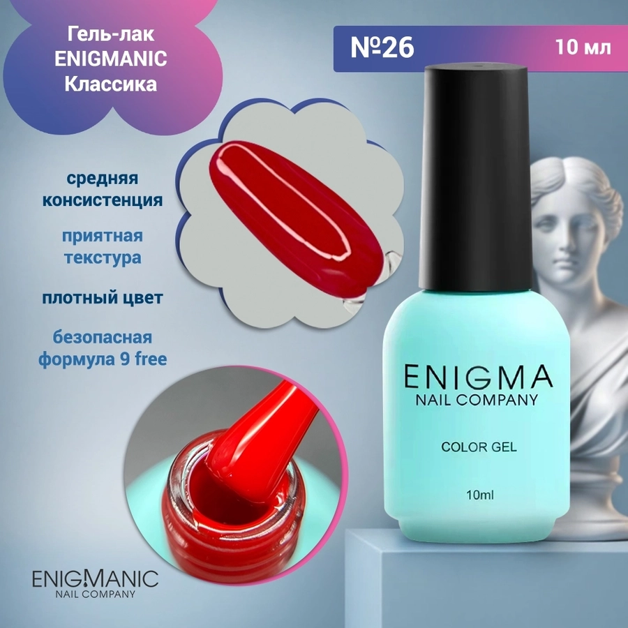 Гель-лак ENIGMANIC №26, 10 мл 31700