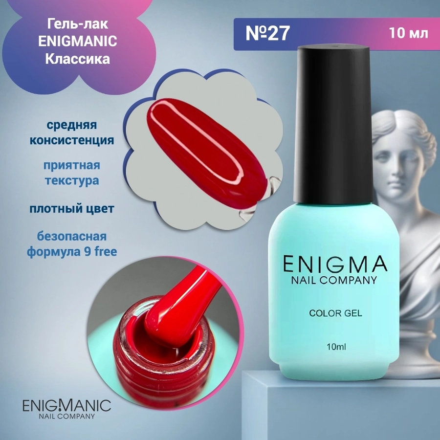 Гель-лак ENIGMANIC №27, 10 мл 31701