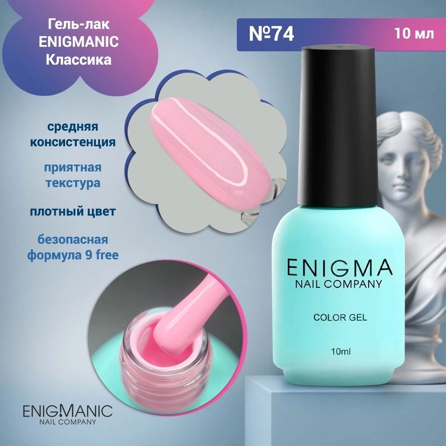 Гель-лак ENIGMANIC №74, 10 мл 31748