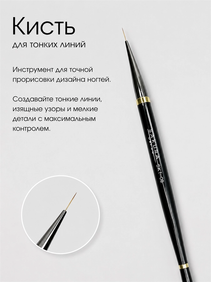 Кисть для дизайна Sakura №2, длина ворса 9 мм SK1-02
