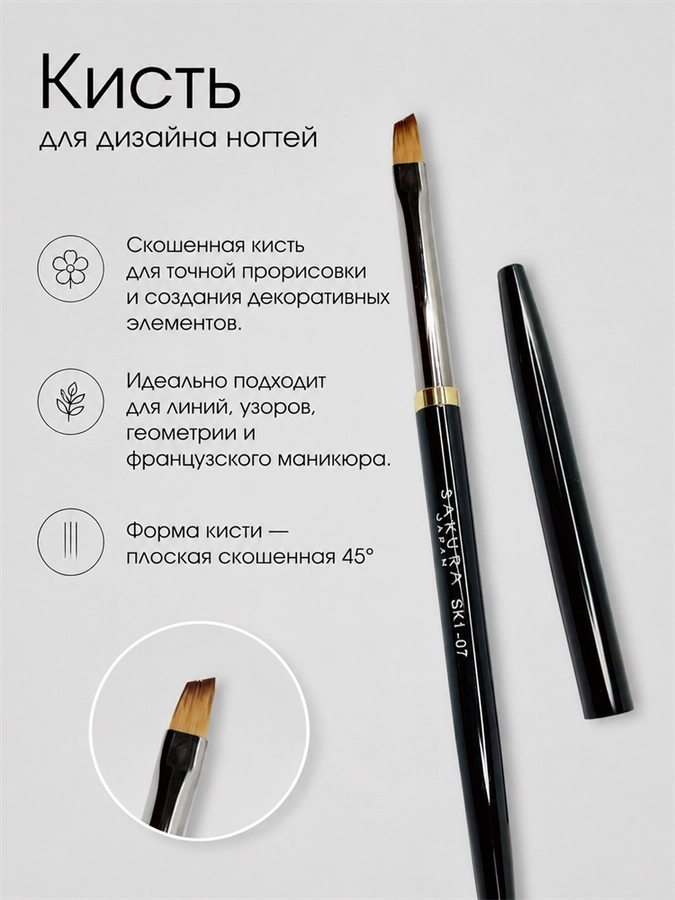 Кисть для дизайна Sakura №7, длина ворса 6-10 мм SK1-07.