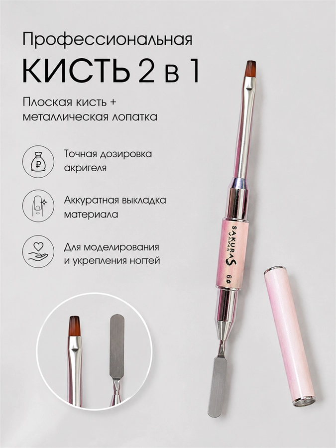 Кисть для геля Sakura плоская №6 и лопатка, длина 7,5 мм sb22