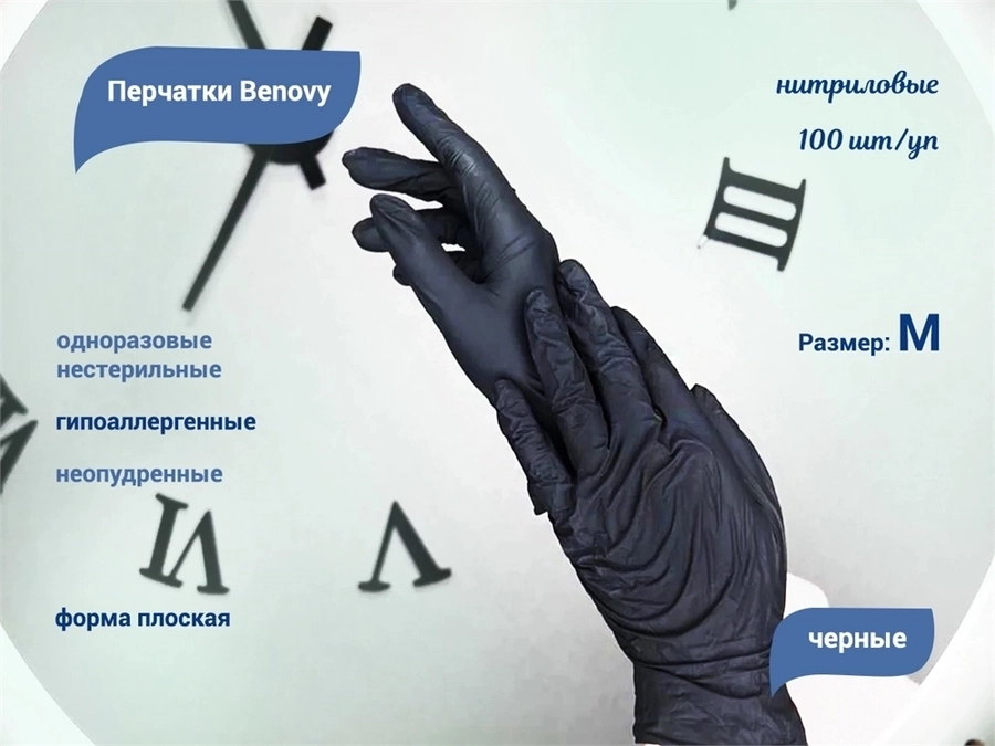 Перчатки Benovy медицинские нитриловые, цвет черный, размер M, 100 шт./уп SF211K3