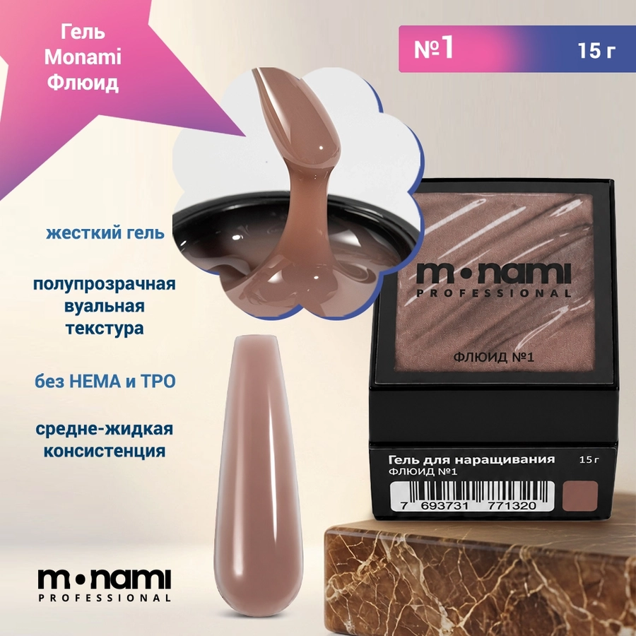 Гель для ногтей Monami Флюид №1, 15 мл mn_gel_fluid_1