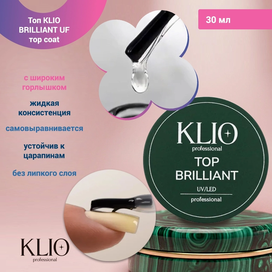 Топ KLIO BRILLIANT UF тоp coat, с широким  горлышком, 30 мл ko/9732