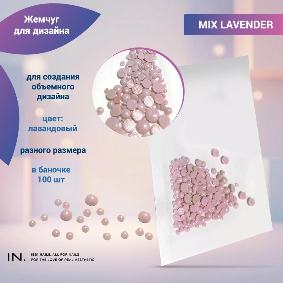 Жемчуг для дизайна ногтей MIX LAVENDER Pmix lavender