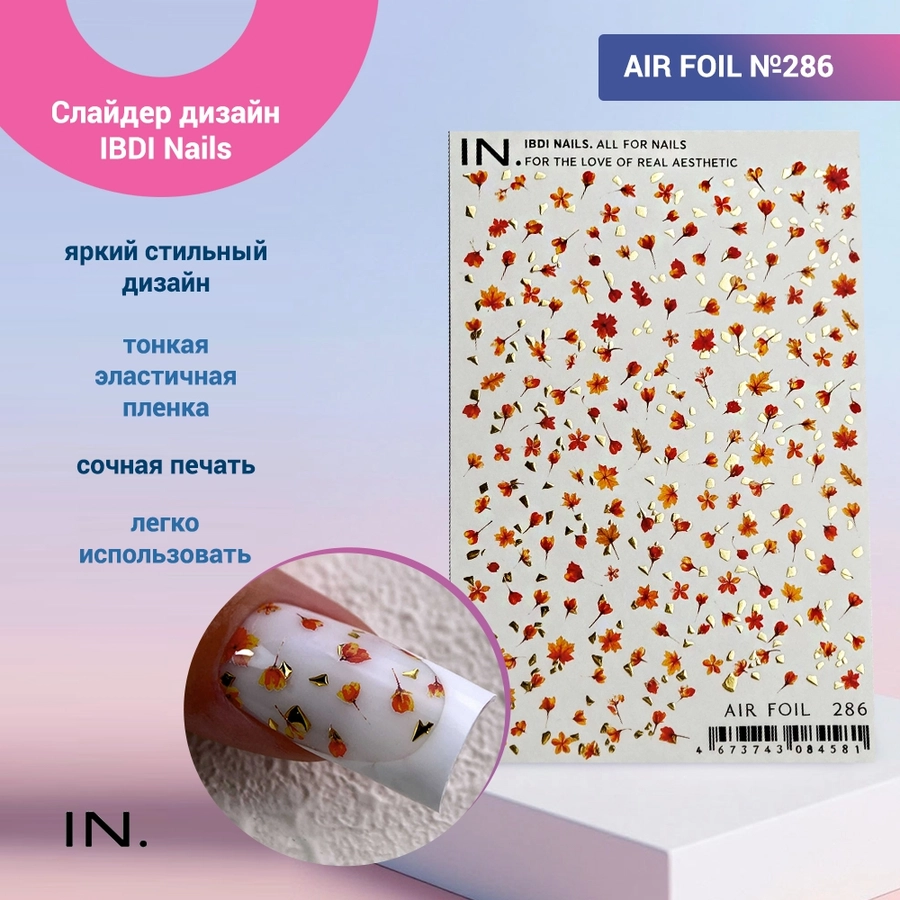 Слайдер дизайн IBDI Nails AIR FOIL №286 id/AIRF286