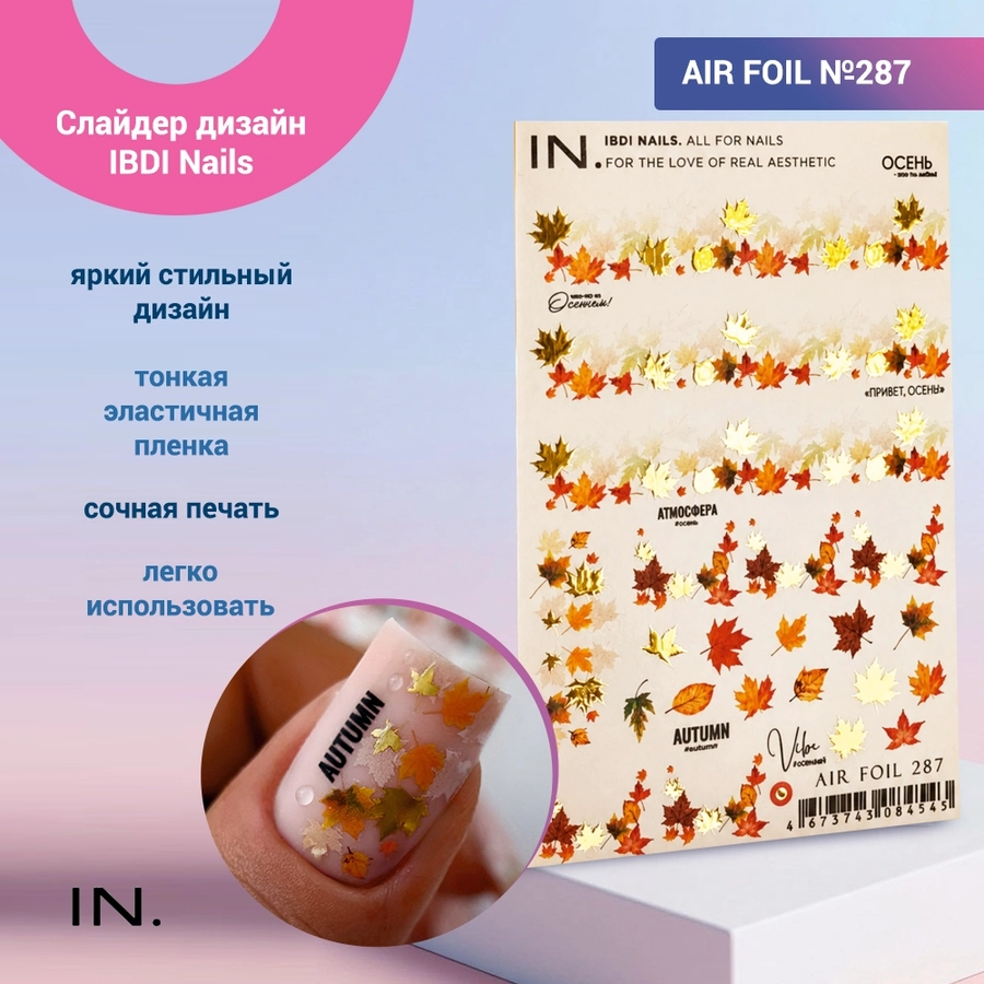 Слайдер дизайн IBDI Nails AIR FOIL №287 id/AIRF287
