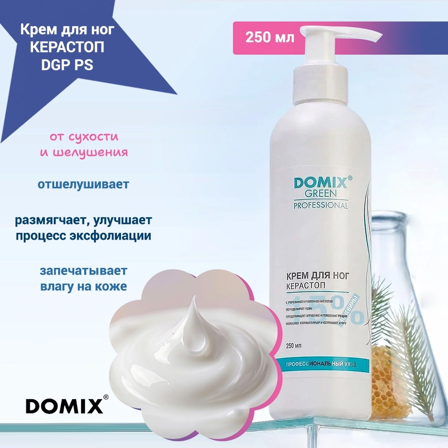 Крем для ног КЕРАСТОП DGP PS, 250 мл 411188