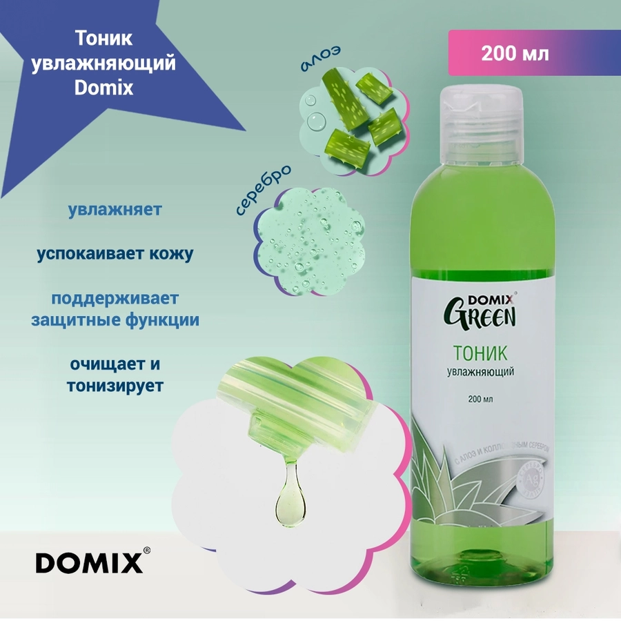 Тоник увлажняющий с алоэ и серебром Domix, 200 мл 102430