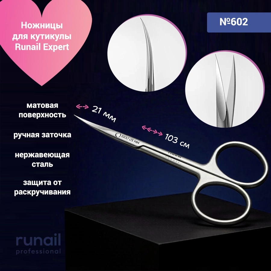 Ножницы для кутикулы Runail Expert, матовые, 103/21 мм №602 602/21
