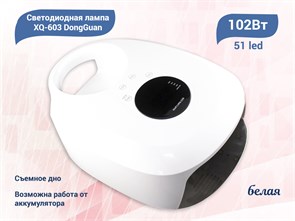 {{productViewItem.photos[photoViewList.activeNavIndex].Alt || productViewItem.photos[photoViewList.activeNavIndex].Description || 'UV LED Светодиодная лампа XQ-603 DongGuan (Белая), 102W'}}