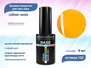 {{productViewItem.photos[photoViewList.activeNavIndex].Alt || productViewItem.photos[photoViewList.activeNavIndex].Description || 'База для ногтей Giorgio Capachini Colour неон №102, 8 мл'}}