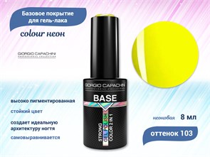 {{productViewItem.photos[photoViewList.activeNavIndex].Alt || productViewItem.photos[photoViewList.activeNavIndex].Description || 'База для ногтей Giorgio Capachini Colour неон №103, 8 мл'}}