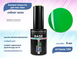 {{productViewItem.photos[photoViewList.activeNavIndex].Alt || productViewItem.photos[photoViewList.activeNavIndex].Description || 'База для ногтей Giorgio Capachini Colour неон №104, 8 мл'}}