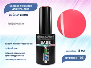 {{productViewItem.photos[photoViewList.activeNavIndex].Alt || productViewItem.photos[photoViewList.activeNavIndex].Description || 'База для ногтей Giorgio Capachini Colour неон №105, 8 мл'}}