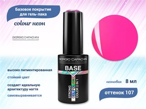 {{productViewItem.photos[photoViewList.activeNavIndex].Alt || productViewItem.photos[photoViewList.activeNavIndex].Description || 'База для ногтей Giorgio Capachini Colour неон №107, 8 мл'}}