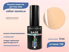 {{productViewItem.photos[photoViewList.activeNavIndex].Alt || productViewItem.photos[photoViewList.activeNavIndex].Description || 'База для ногтей Giorgio Capachini colour пастель №108, 8 мл'}}