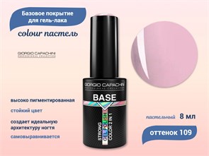 {{productViewItem.photos[photoViewList.activeNavIndex].Alt || productViewItem.photos[photoViewList.activeNavIndex].Description || 'База для ногтей Giorgio Capachini colour пастель №109, 8 мл'}}