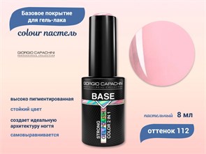 {{productViewItem.photos[photoViewList.activeNavIndex].Alt || productViewItem.photos[photoViewList.activeNavIndex].Description || 'База для ногтей Giorgio Capachini colour пастель №112, 8 мл'}}