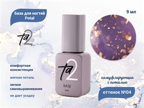 {{productViewItem.photos[photoViewList.activeNavIndex].Alt || productViewItem.photos[photoViewList.activeNavIndex].Description || 'База для ногтей Ta2 Potal №4, камуфлирующая с поталью, 9 мл'}}