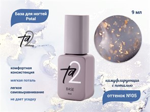 {{productViewItem.photos[photoViewList.activeNavIndex].Alt || productViewItem.photos[photoViewList.activeNavIndex].Description || 'База для ногтей Ta2 Potal №5, камуфлирующая с поталью, 9 мл'}}