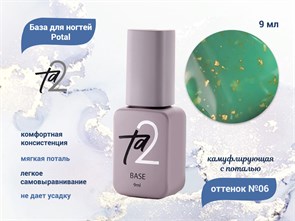{{productViewItem.photos[photoViewList.activeNavIndex].Alt || productViewItem.photos[photoViewList.activeNavIndex].Description || 'База для ногтей Ta2 Potal №6, камуфлирующая с поталью, 9 мл'}}