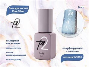 {{productViewItem.photos[photoViewList.activeNavIndex].Alt || productViewItem.photos[photoViewList.activeNavIndex].Description || 'База для ногтей Ta2 Pure Silver №001, камуфлирующая с поталью, 9 мл'}}
