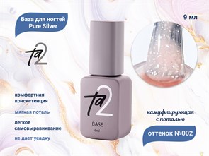 {{productViewItem.photos[photoViewList.activeNavIndex].Alt || productViewItem.photos[photoViewList.activeNavIndex].Description || 'База для ногтей Ta2 Pure Silver №002, камуфлирующая с поталью, 9 мл'}}