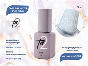 {{productViewItem.photos[photoViewList.activeNavIndex].Alt || productViewItem.photos[photoViewList.activeNavIndex].Description || 'База для ногтей Ta2 Pure Silver №007, камуфлирующая с поталью, 9 мл'}}